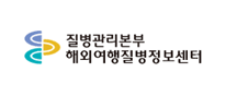 질병관리본부 해외여행질병정보센터